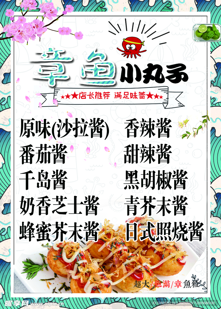 章鱼小丸子