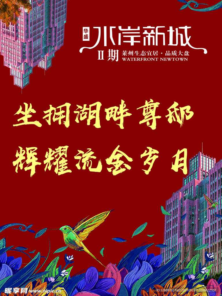 房地产海报 