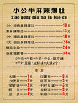 爆肚价格表