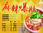 麻辣爆肚