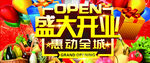 新店开业