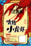小龙虾