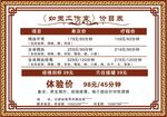 价目表
