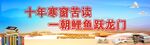 决战高考十年寒窗