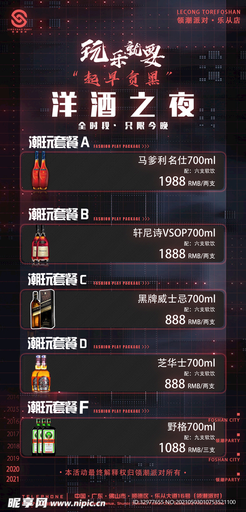 酒水 酒吧 夜店 领潮洋酒