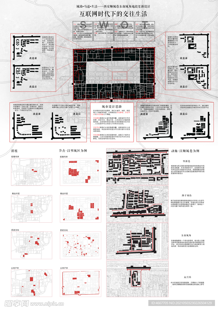 毕业设计展板 环艺室内景观  