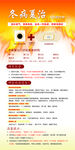 冬病夏治海报
