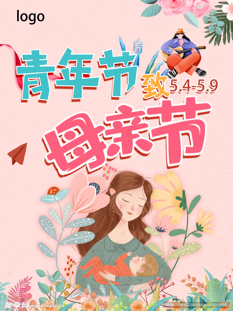 青年节致母亲节
