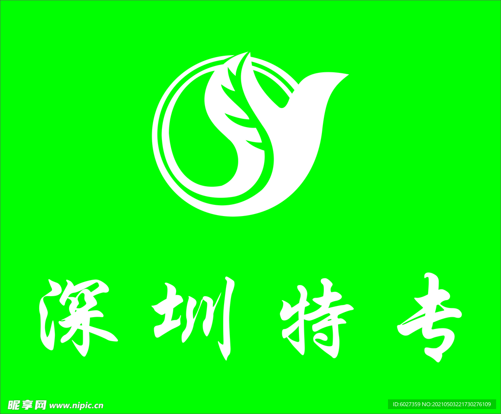 深圳特专  烟草LOGO