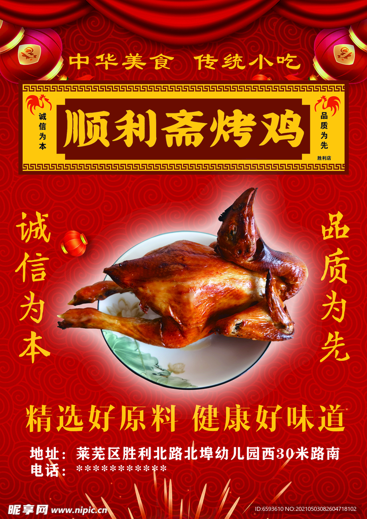 烤鸡单页