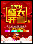 盛大开业