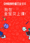 早教海报