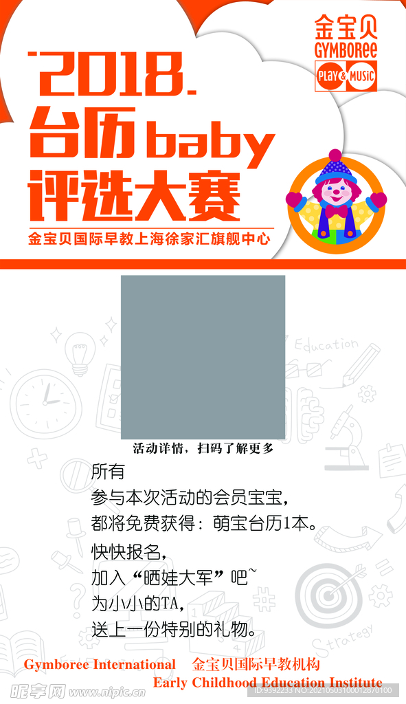 评选海报