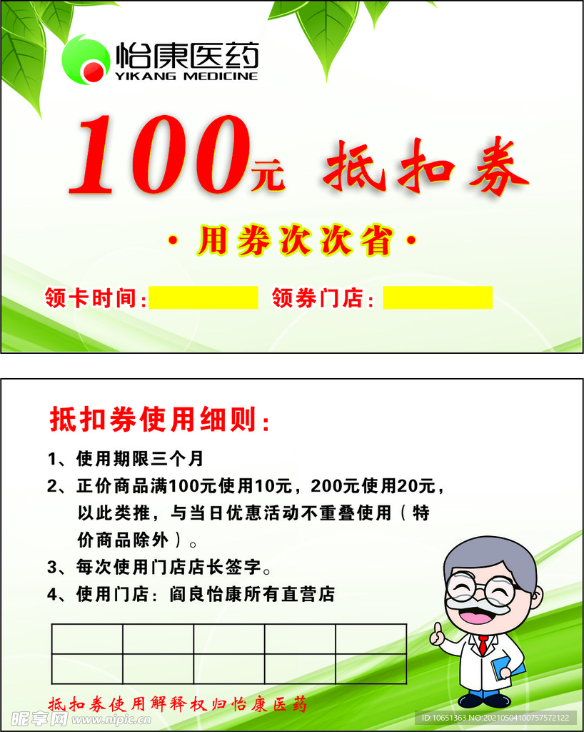 100元抵扣券