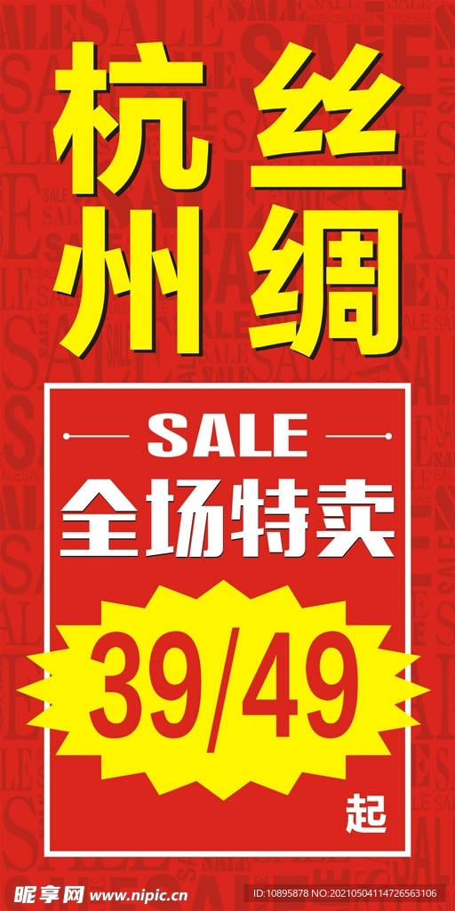 全场特卖