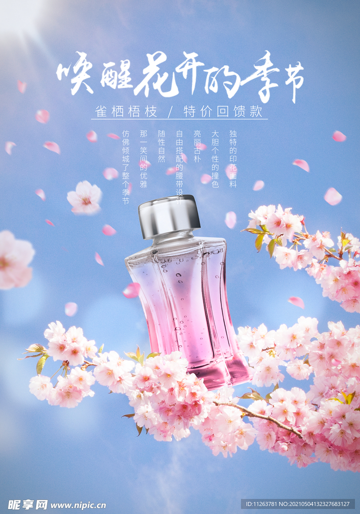 化妆品海报
