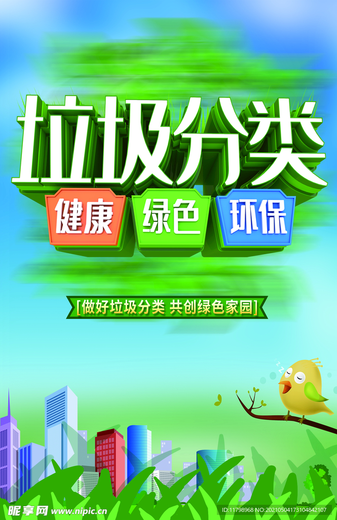 垃圾分类