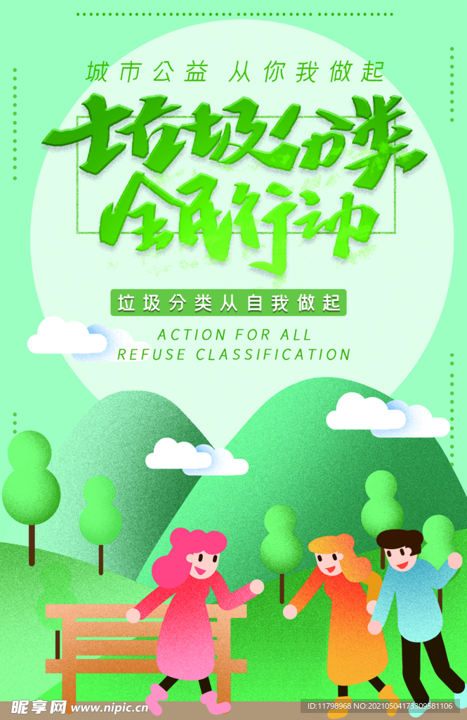 垃圾分类