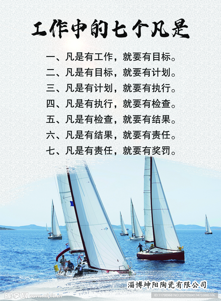 企业励志