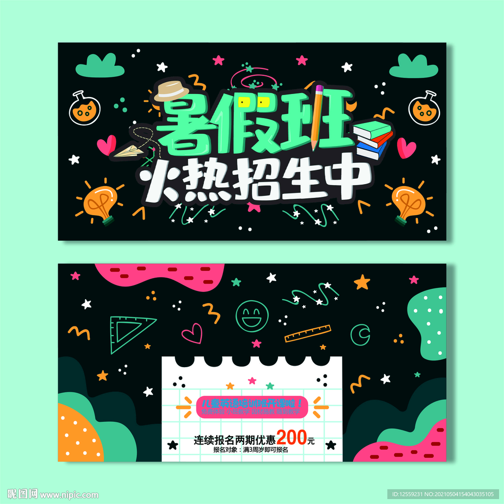 暑假班优惠券