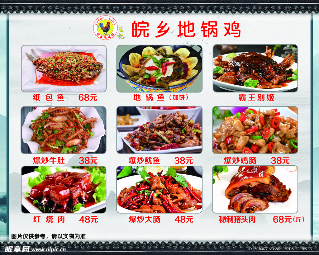 餐饮菜单