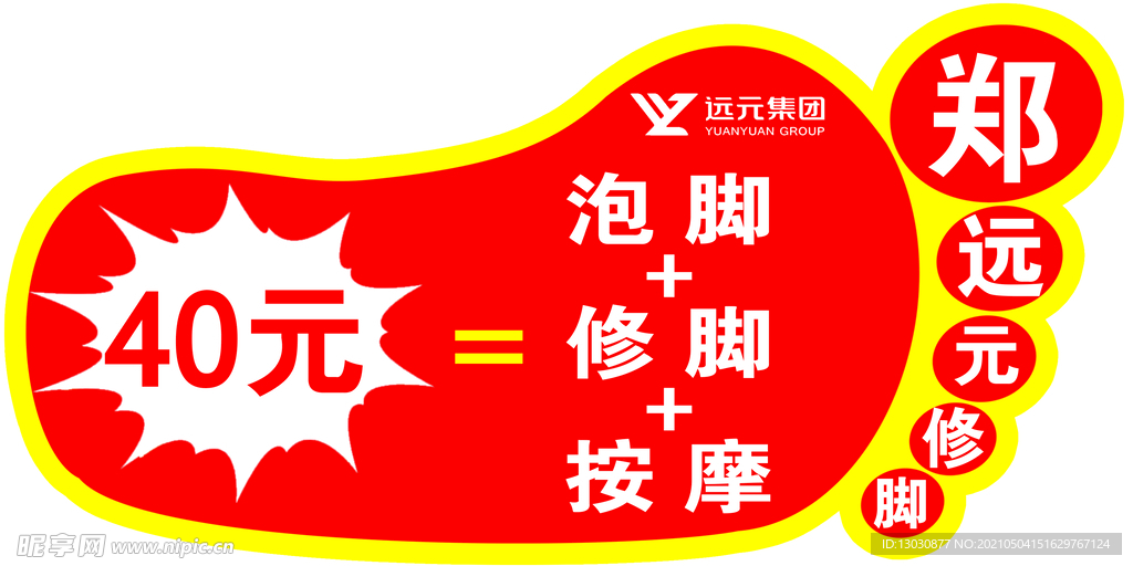 脚丫广告