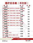 理疗价目表