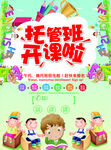 托管班