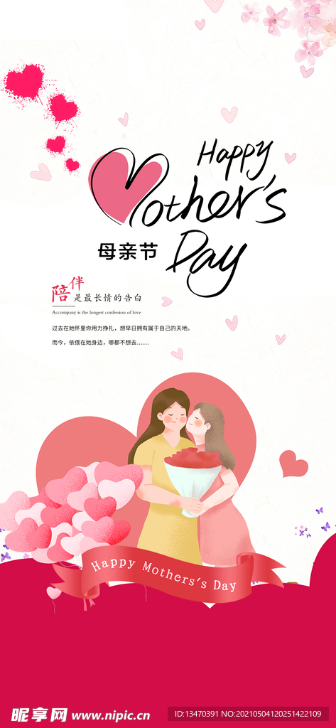 母亲节插画海报