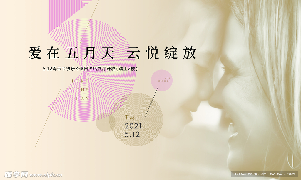母亲节展板背景板