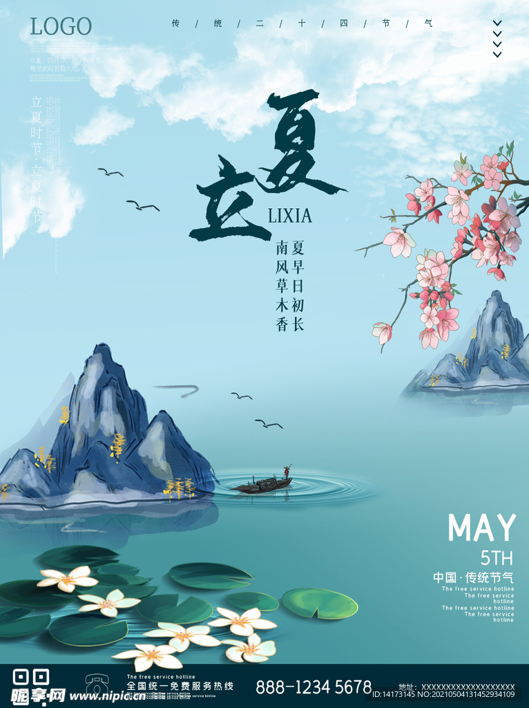 国潮古风山水立夏节气宣传海报
