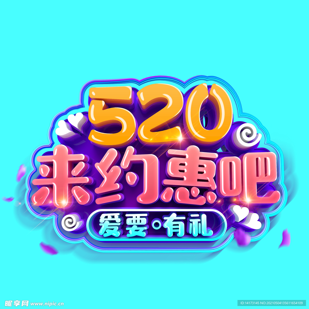 520来约会吧字体