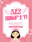 512国际护士节