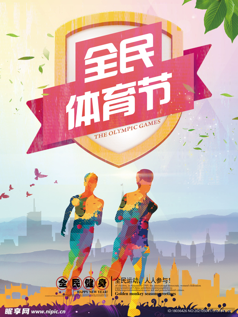 体育运动海报
