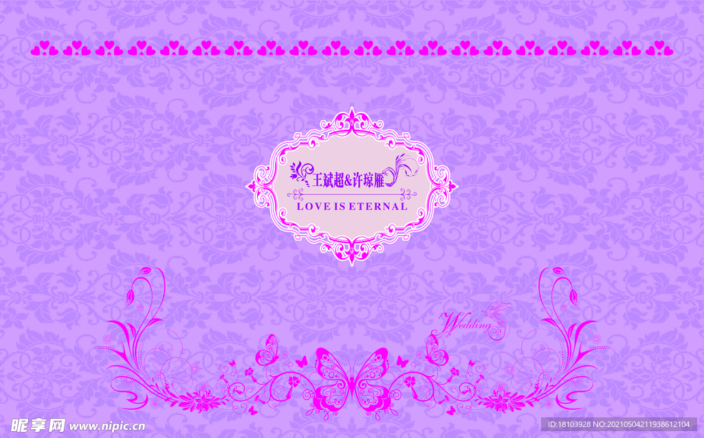 淡紫色迎宾背景主题婚礼