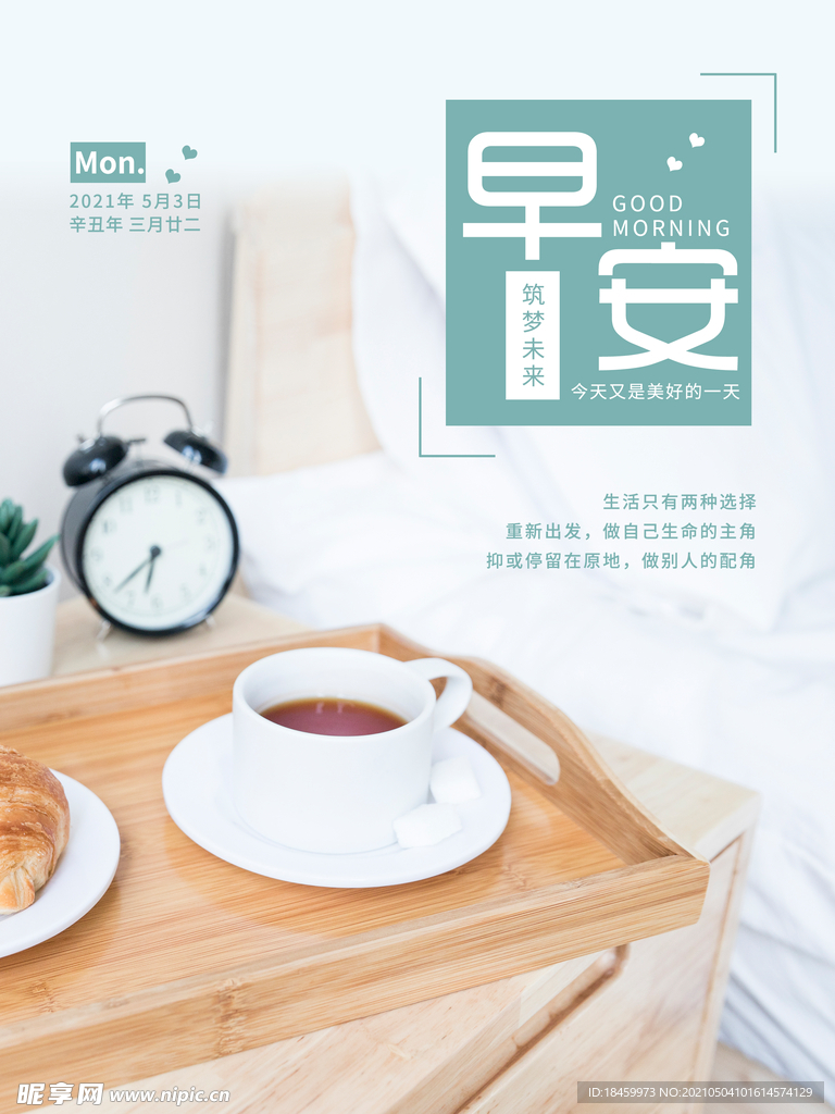 早安
