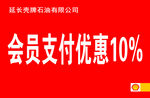 延长 壳牌 