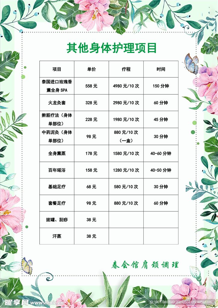 身体护理