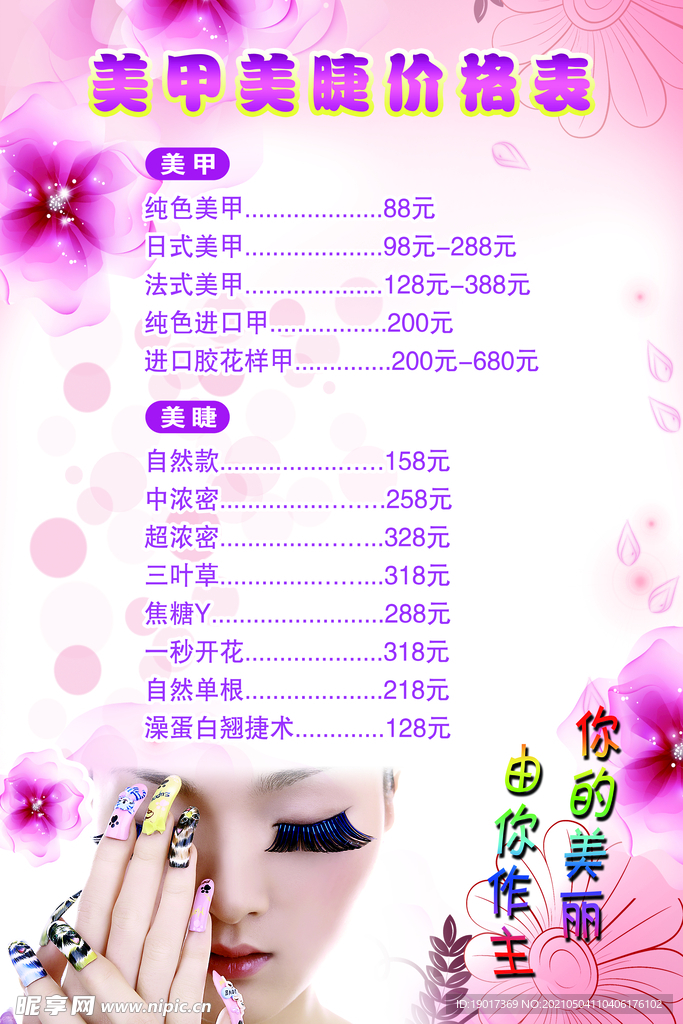 价目表