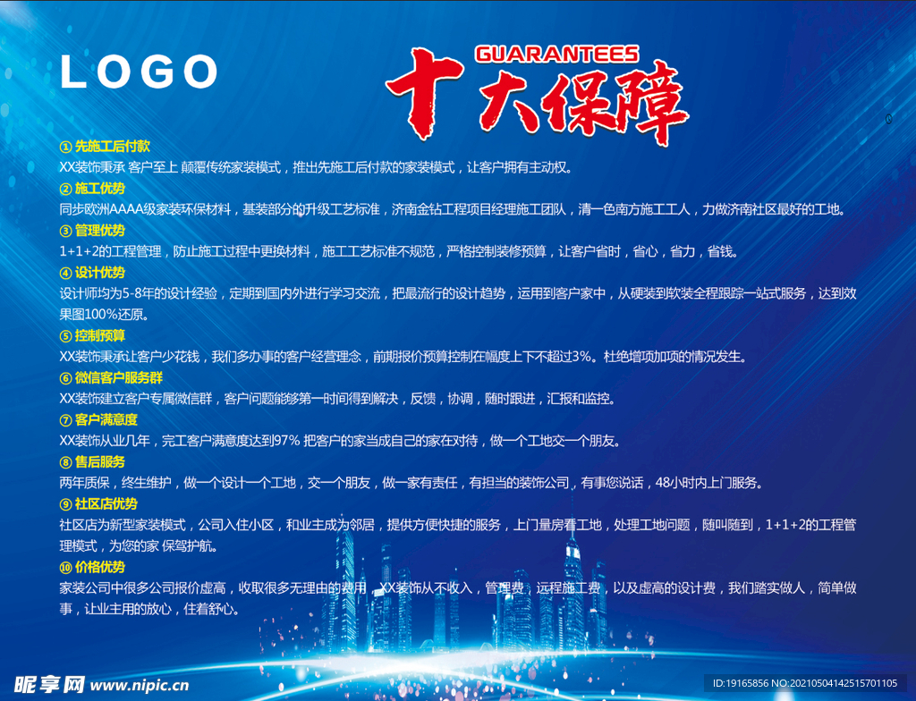 装修公司十大保障