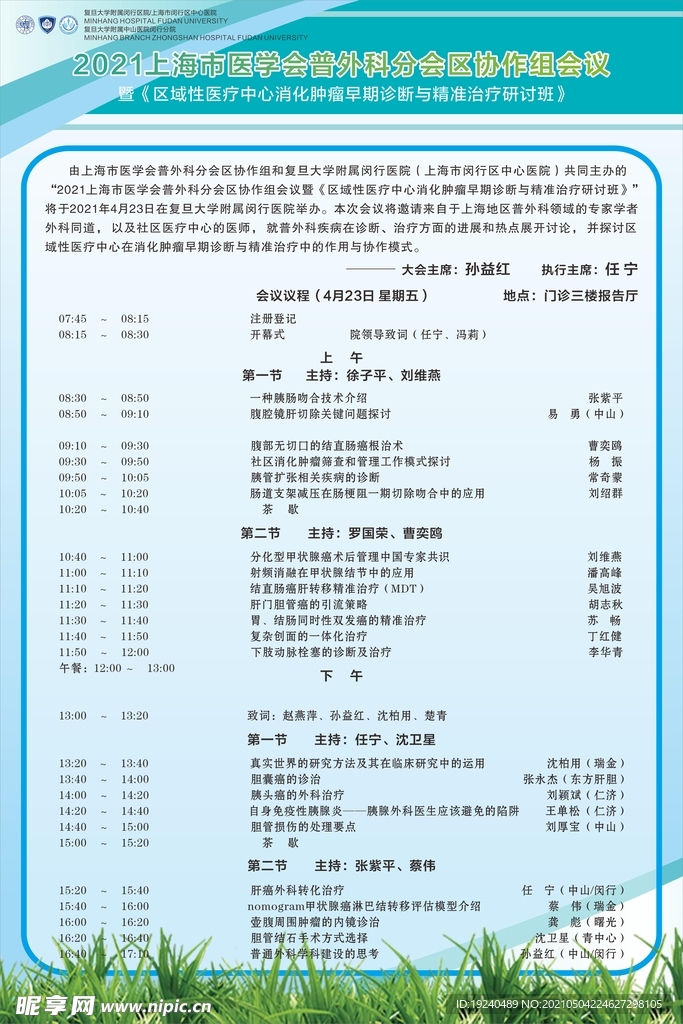 上海中心医院大会时间表可编辑