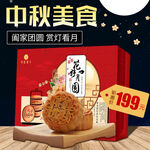 美食月饼主图