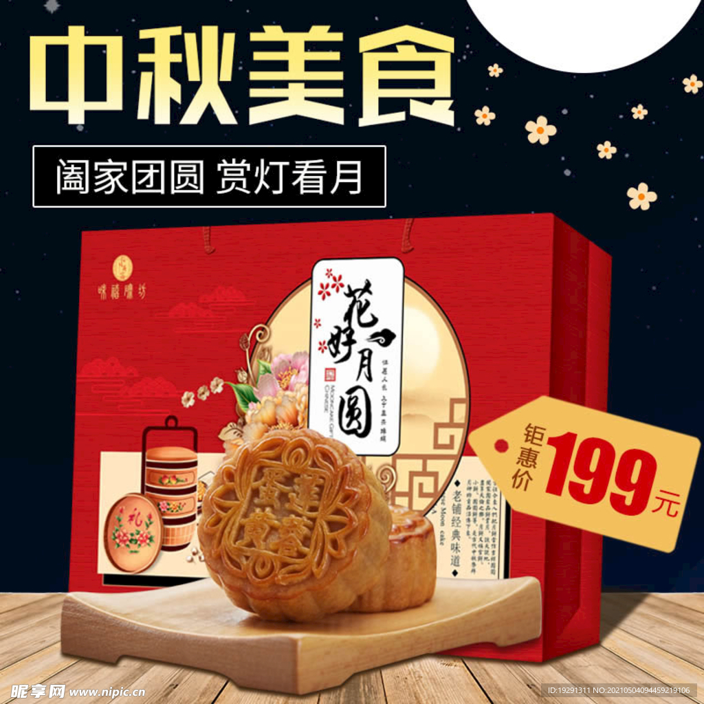 美食月饼主图