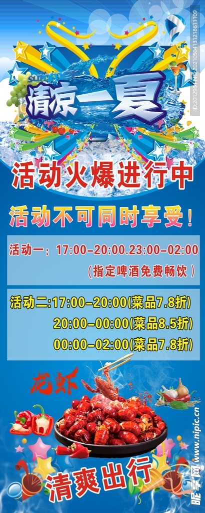 清凉一夏