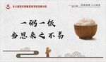 一粥一饭当思来之不易
