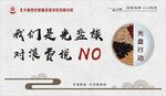 节约粮食