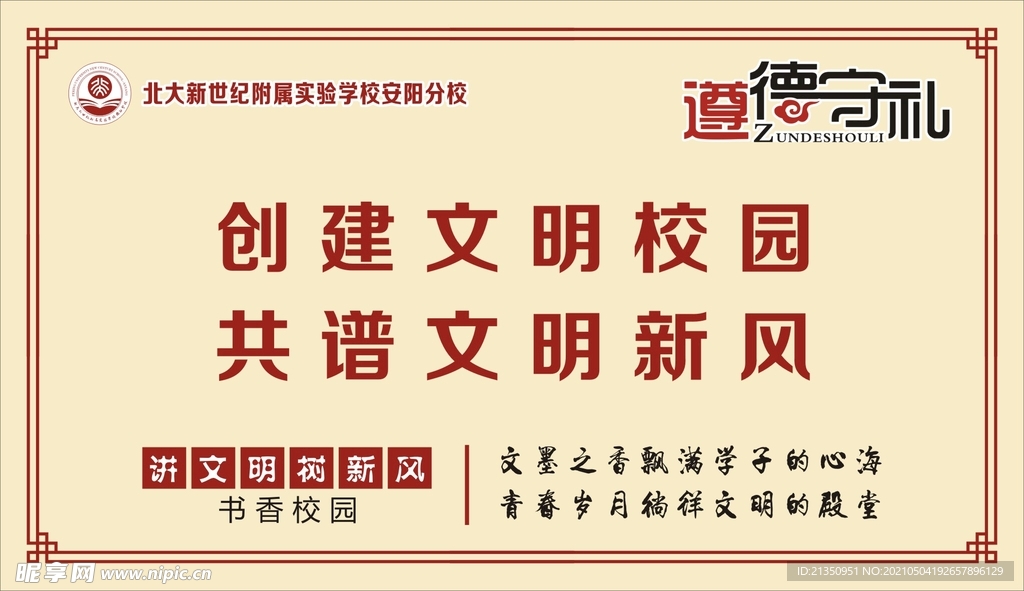 文明新风
