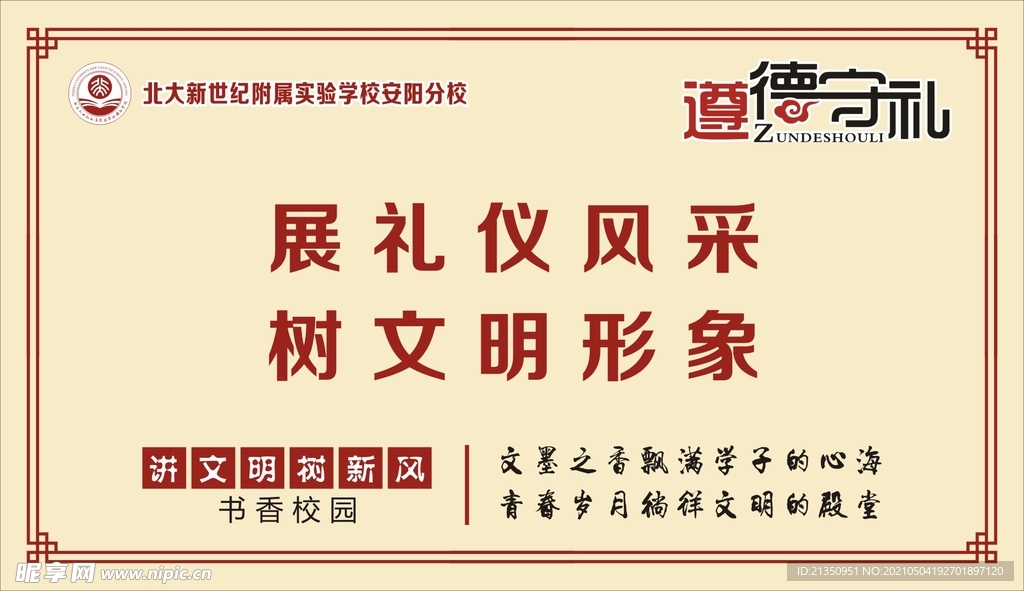 文明校园