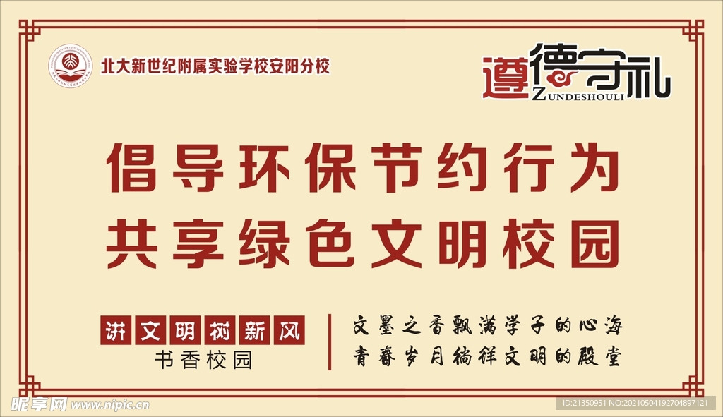 校园文明