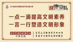 校园文明
